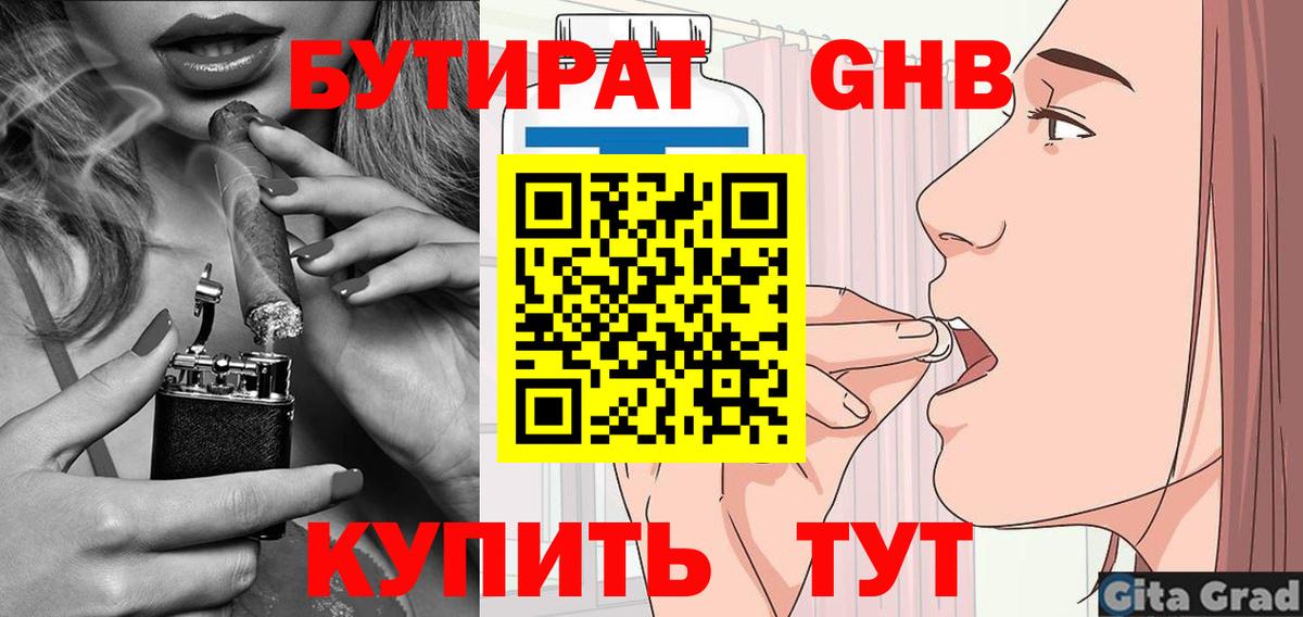 Бутират бутандиол  Вход с VPN  Ейск 