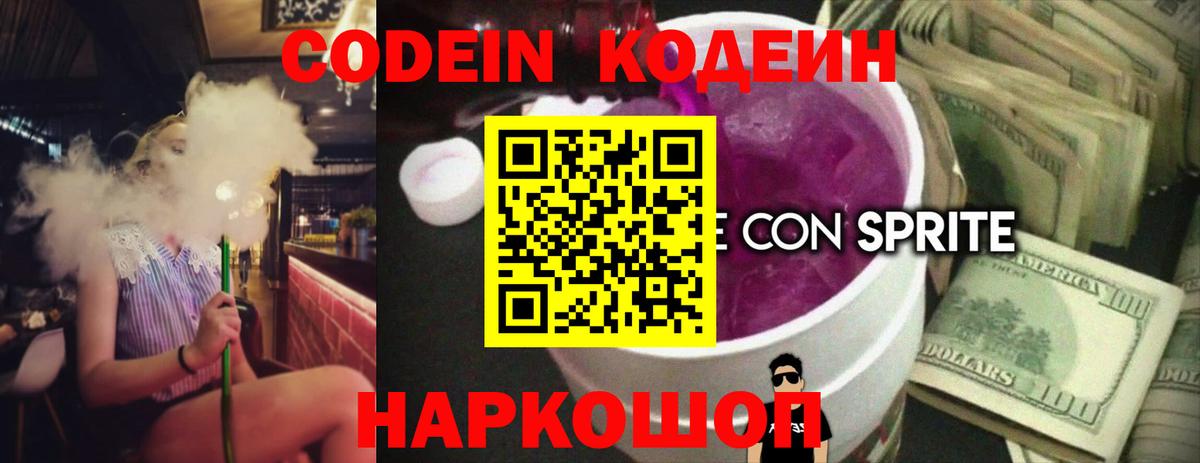 где купить   Вход с VPN  Ейск  Кодеиновый сироп Lean напиток Lean (лин)  Codein напиток Lean (лин) 