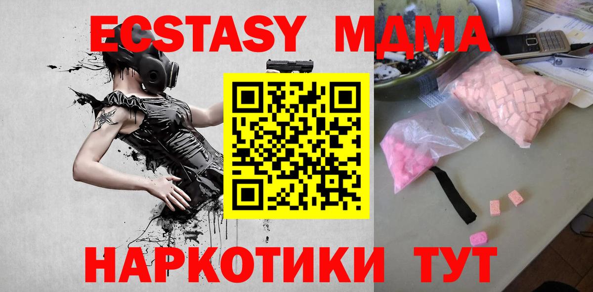Ейск  MDMA crystal  Вход с VPN  МДМА кристаллы 