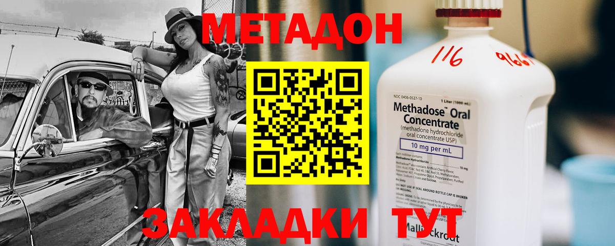 Метадон methadone  Вход с VPN  МЕТАДОН methadone  Ейск 